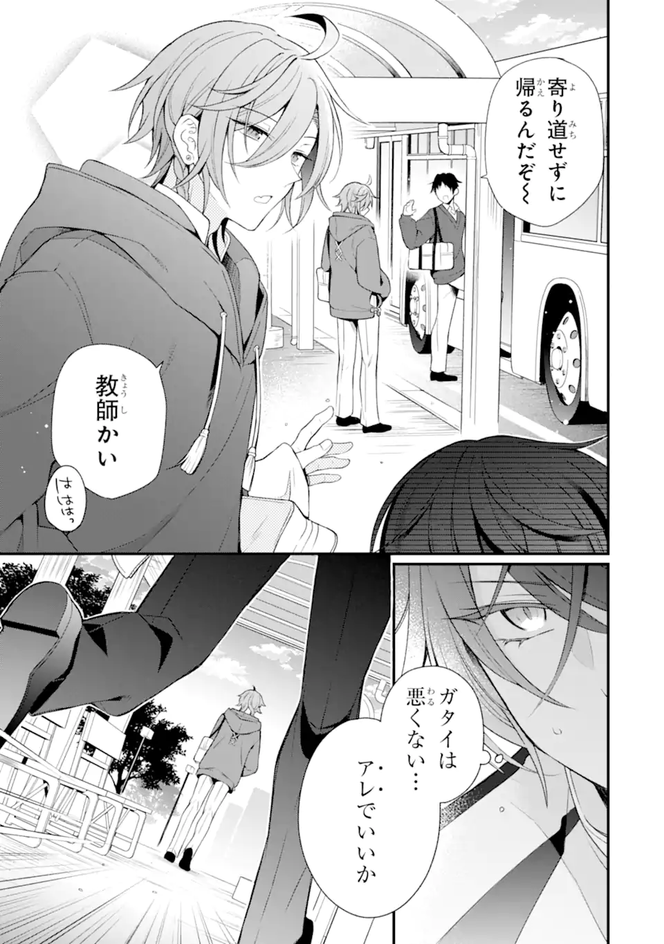 詐欺師は初恋になりすます Chapter 1 3ページ