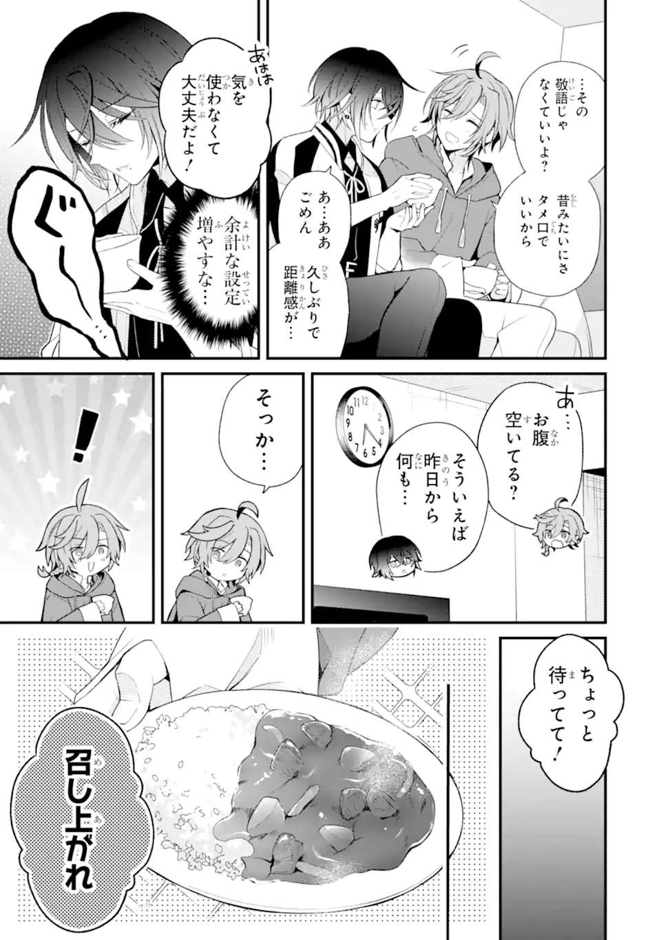 詐欺師は初恋になりすます Chapter 1 21ページ