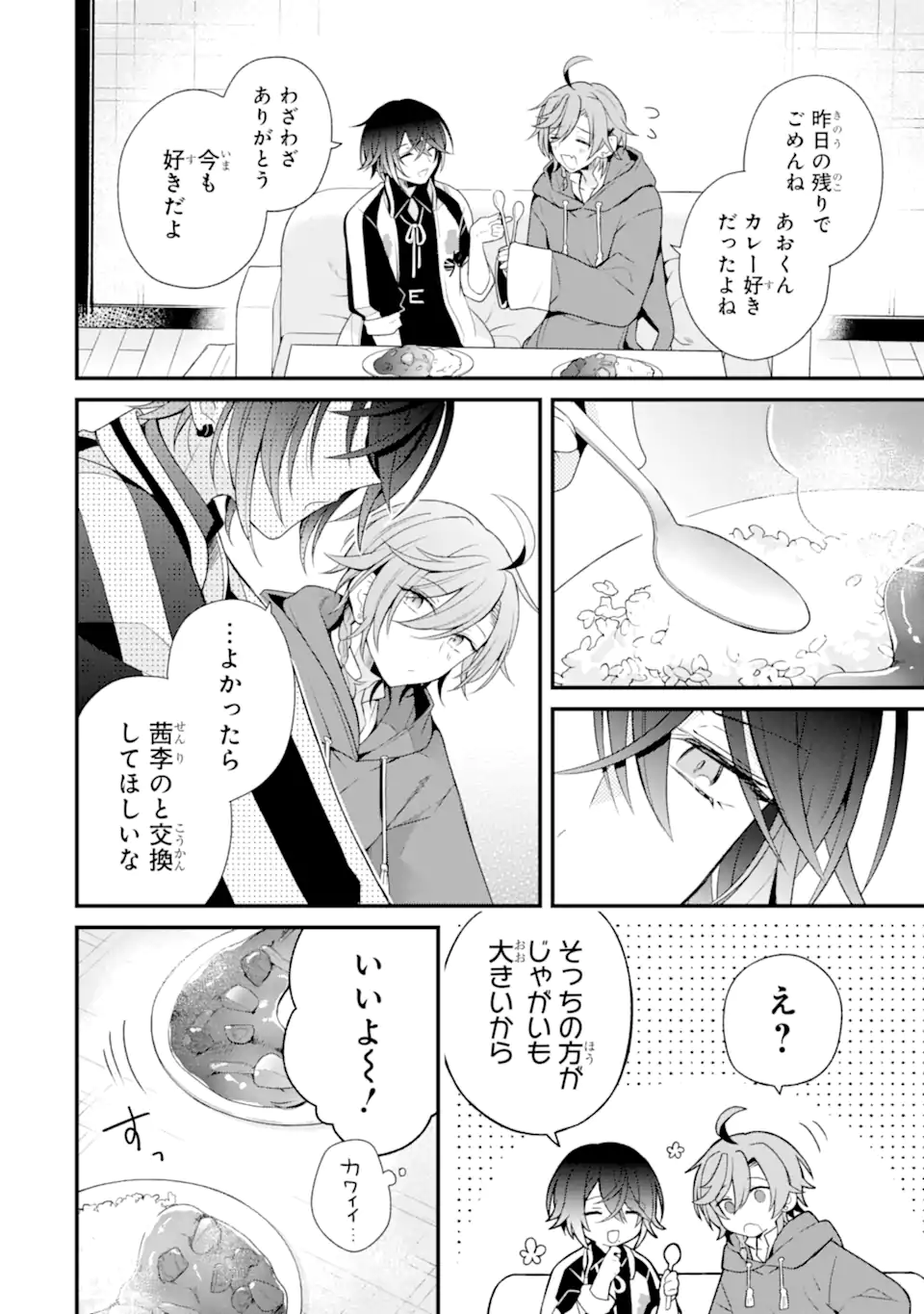 詐欺師は初恋になりすます Chapter 1 22ページ