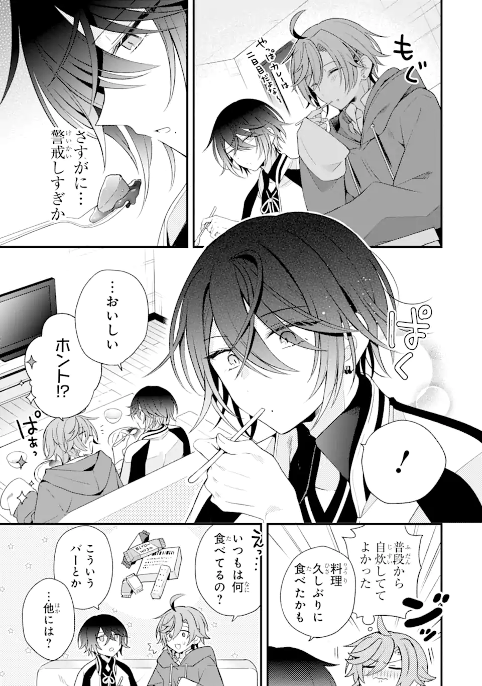 詐欺師は初恋になりすます Chapter 1 23ページ