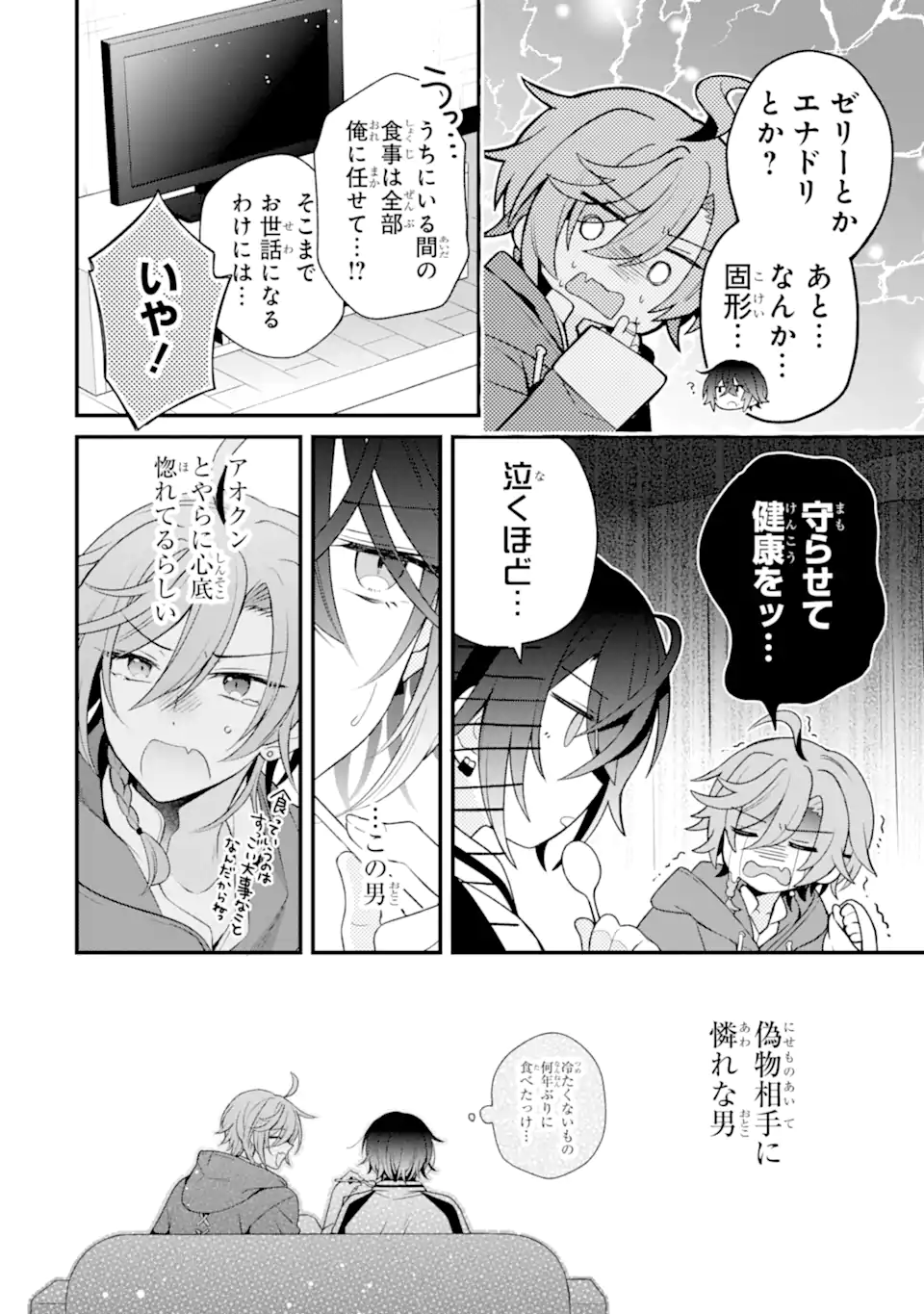 詐欺師は初恋になりすます Chapter 1 24ページ