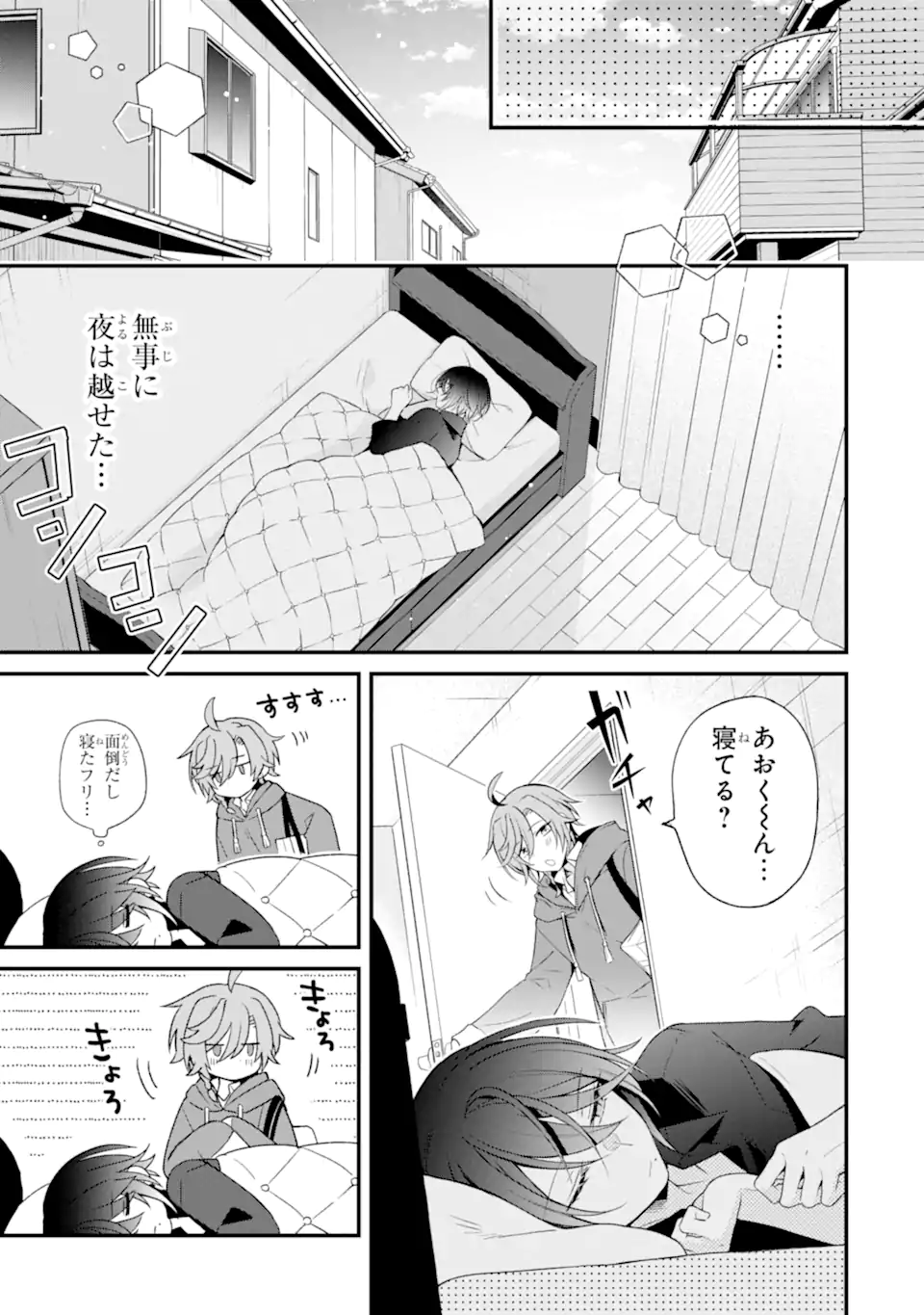 詐欺師は初恋になりすます Chapter 1 25ページ
