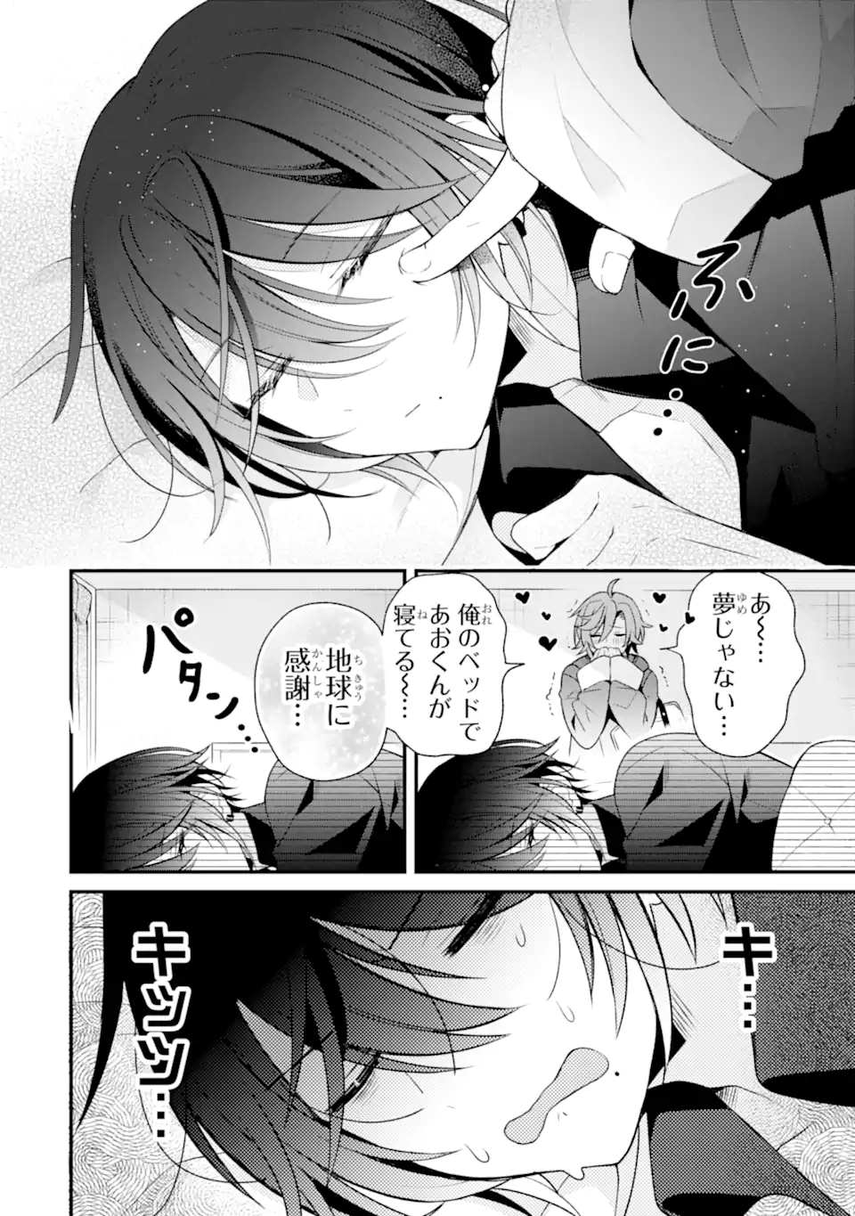 詐欺師は初恋になりすます Chapter 1 26ページ