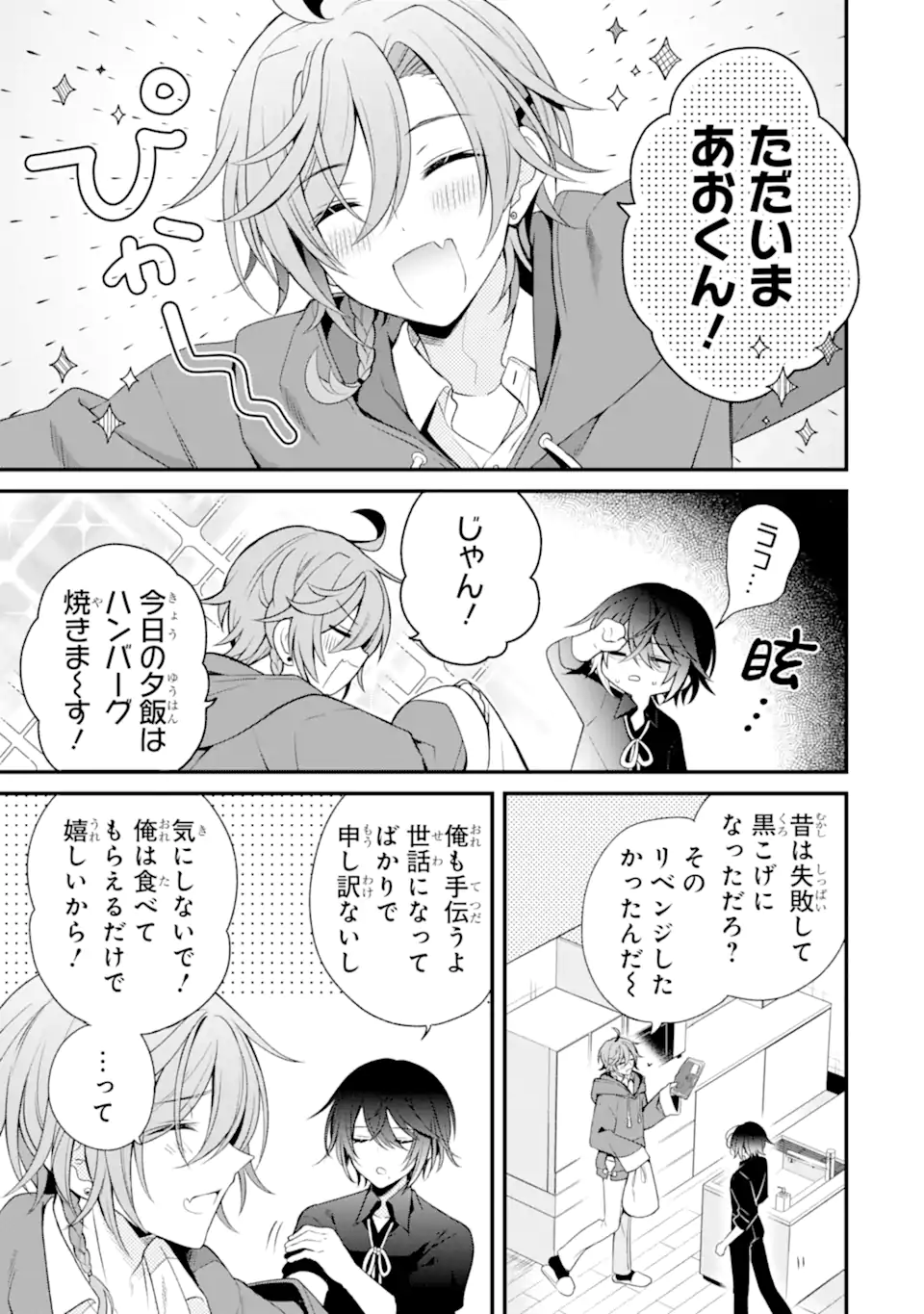 詐欺師は初恋になりすます Chapter 1 29ページ