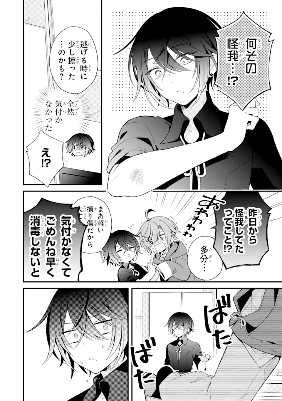 詐欺師は初恋になりすます Chapter 1 30ページ