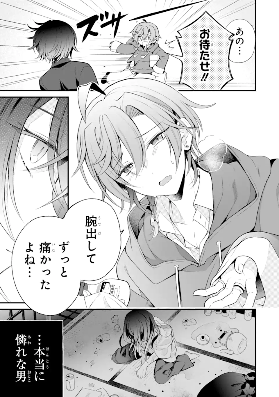 詐欺師は初恋になりすます Chapter 1 31ページ