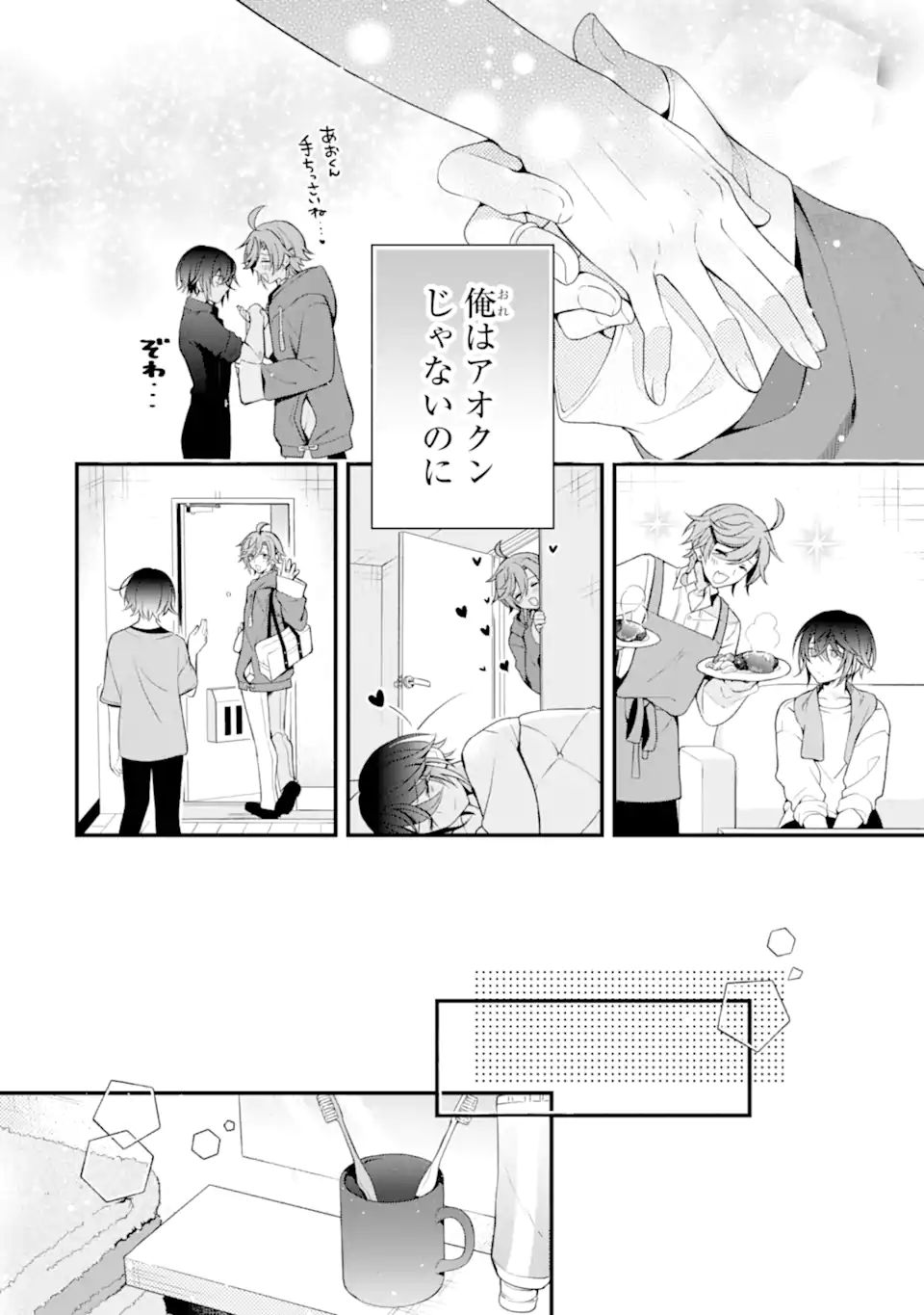 詐欺師は初恋になりすます Chapter 1 32ページ