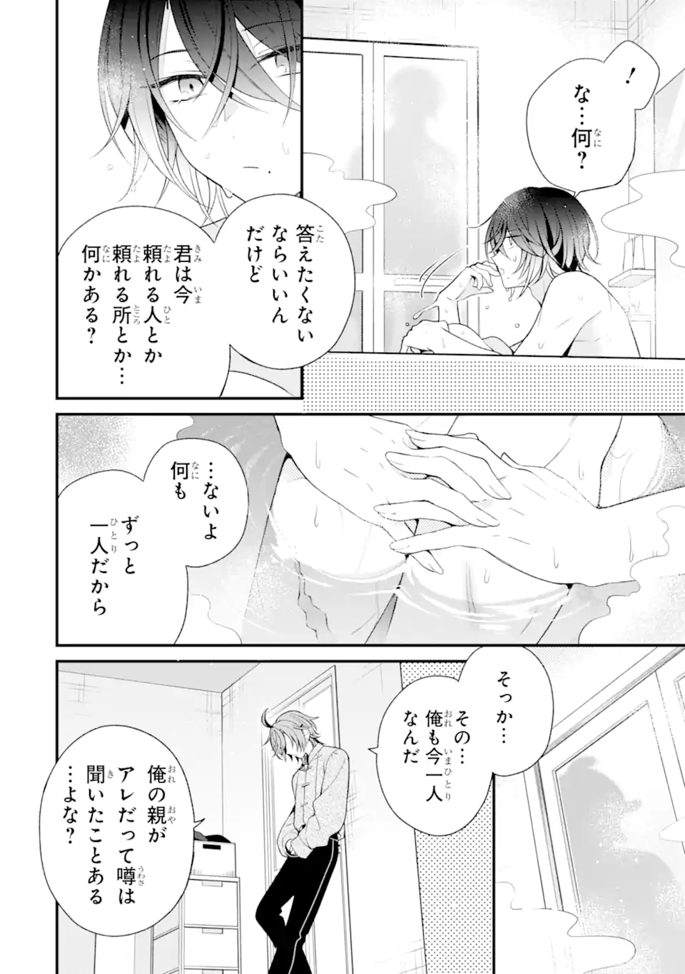 詐欺師は初恋になりすます Chapter 1 34ページ