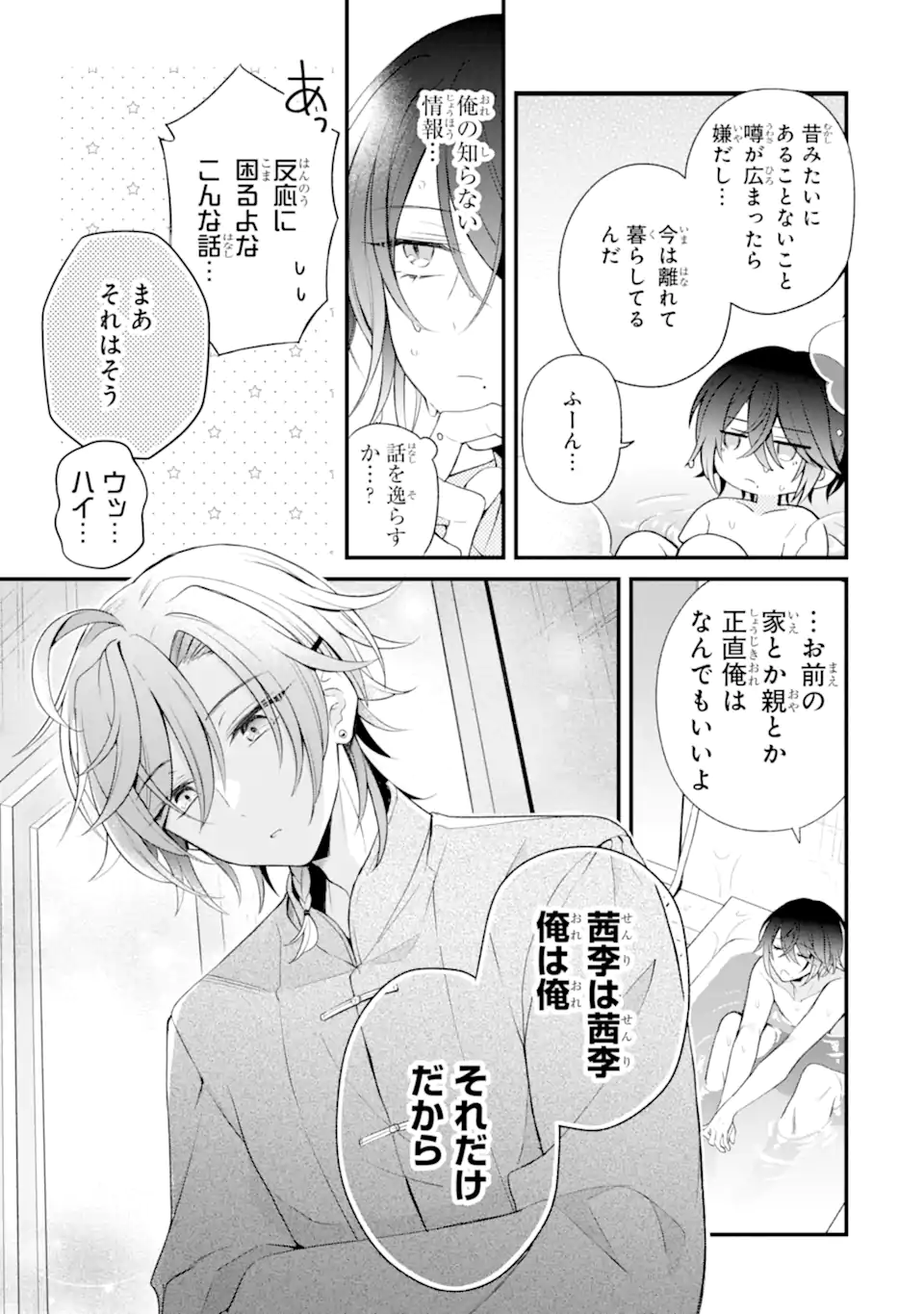 詐欺師は初恋になりすます Chapter 1 35ページ