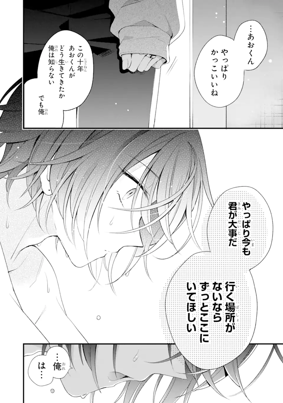 詐欺師は初恋になりすます Chapter 1 36ページ