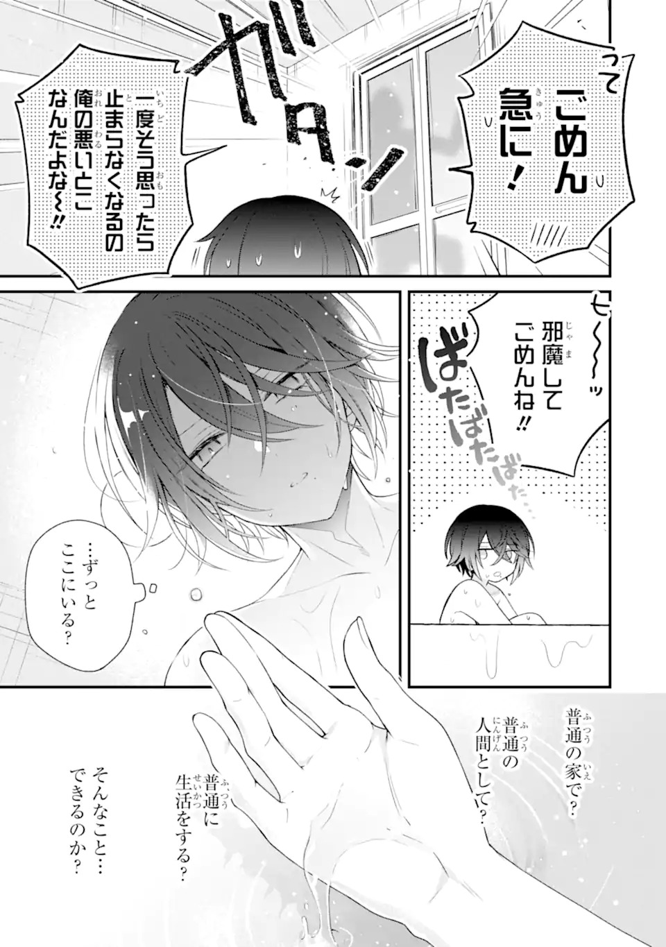詐欺師は初恋になりすます Chapter 1 37ページ