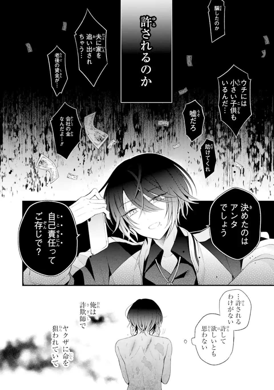 詐欺師は初恋になりすます Chapter 1 38ページ