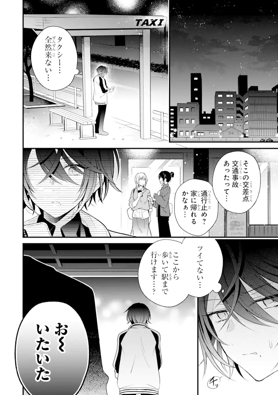 詐欺師は初恋になりすます Chapter 1 40ページ