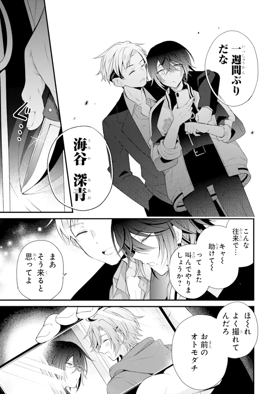 詐欺師は初恋になりすます Chapter 1 41ページ