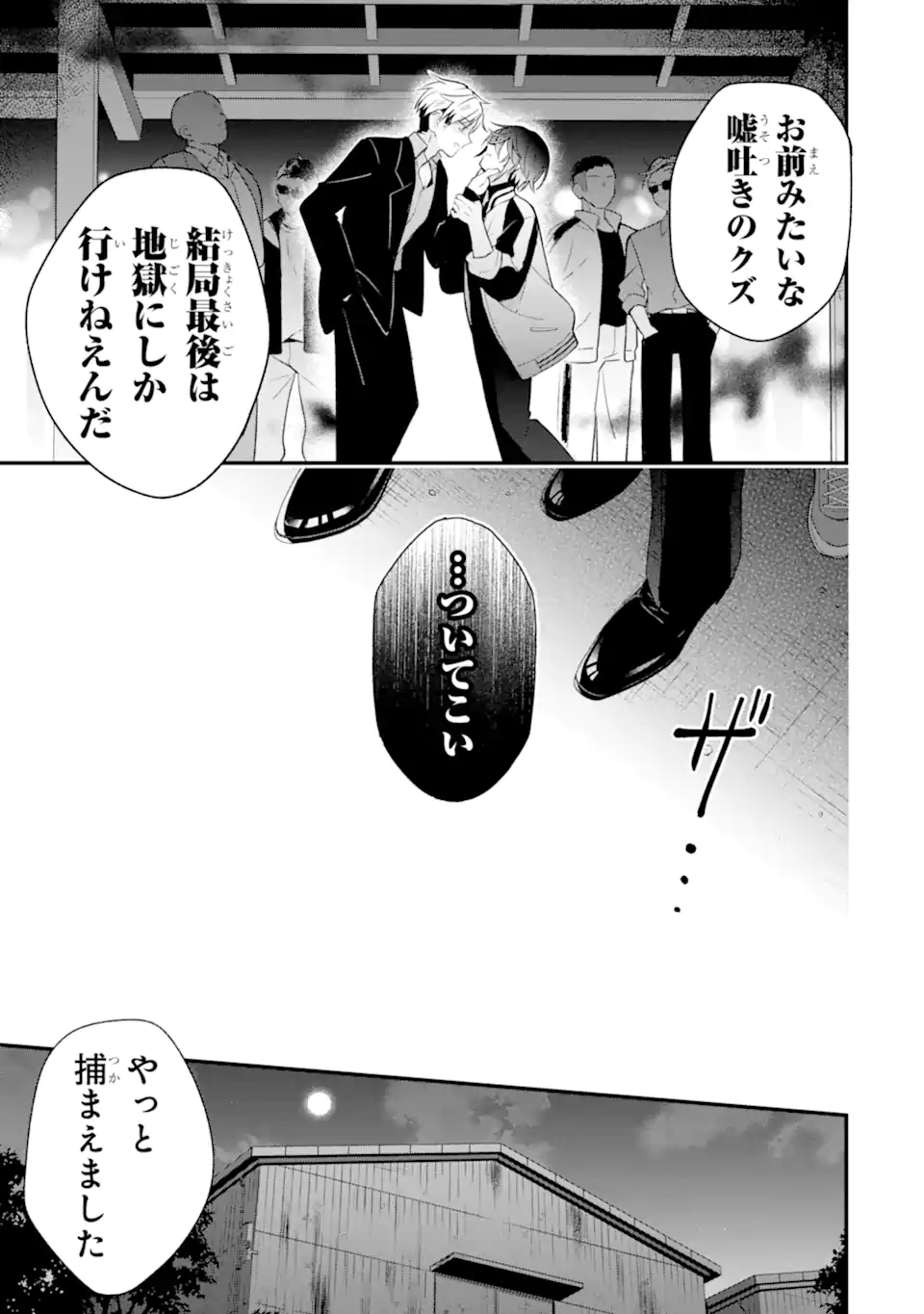 詐欺師は初恋になりすます Chapter 1 43ページ