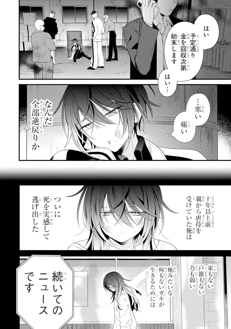 詐欺師は初恋になりすます Chapter 1 44ページ