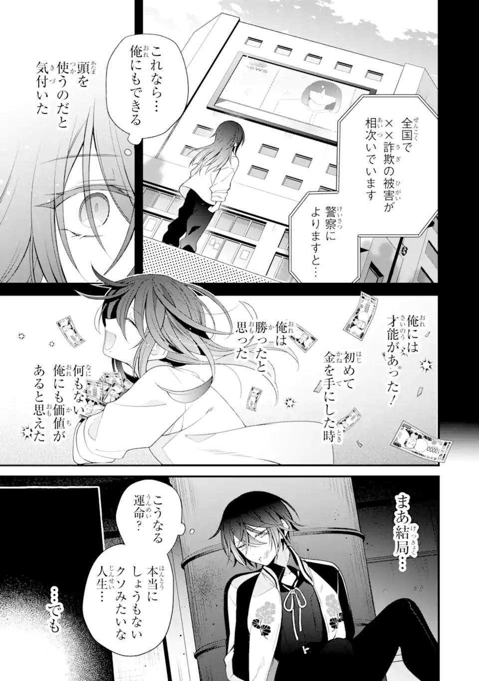 詐欺師は初恋になりすます Chapter 1 45ページ