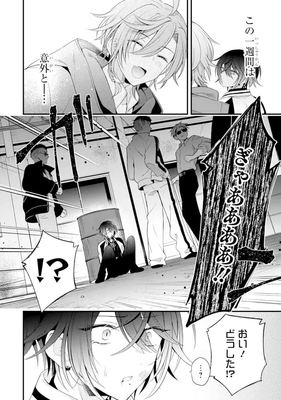 詐欺師は初恋になりすます Chapter 1 46ページ