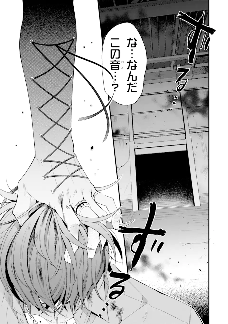 詐欺師は初恋になりすます Chapter 1 47ページ
