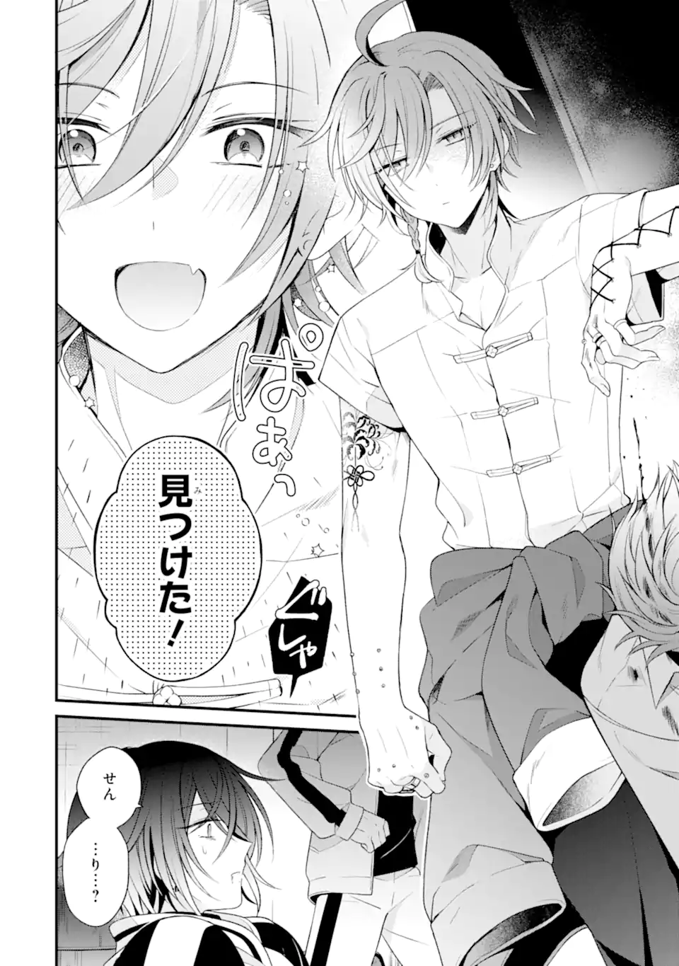 詐欺師は初恋になりすます Chapter 1 48ページ