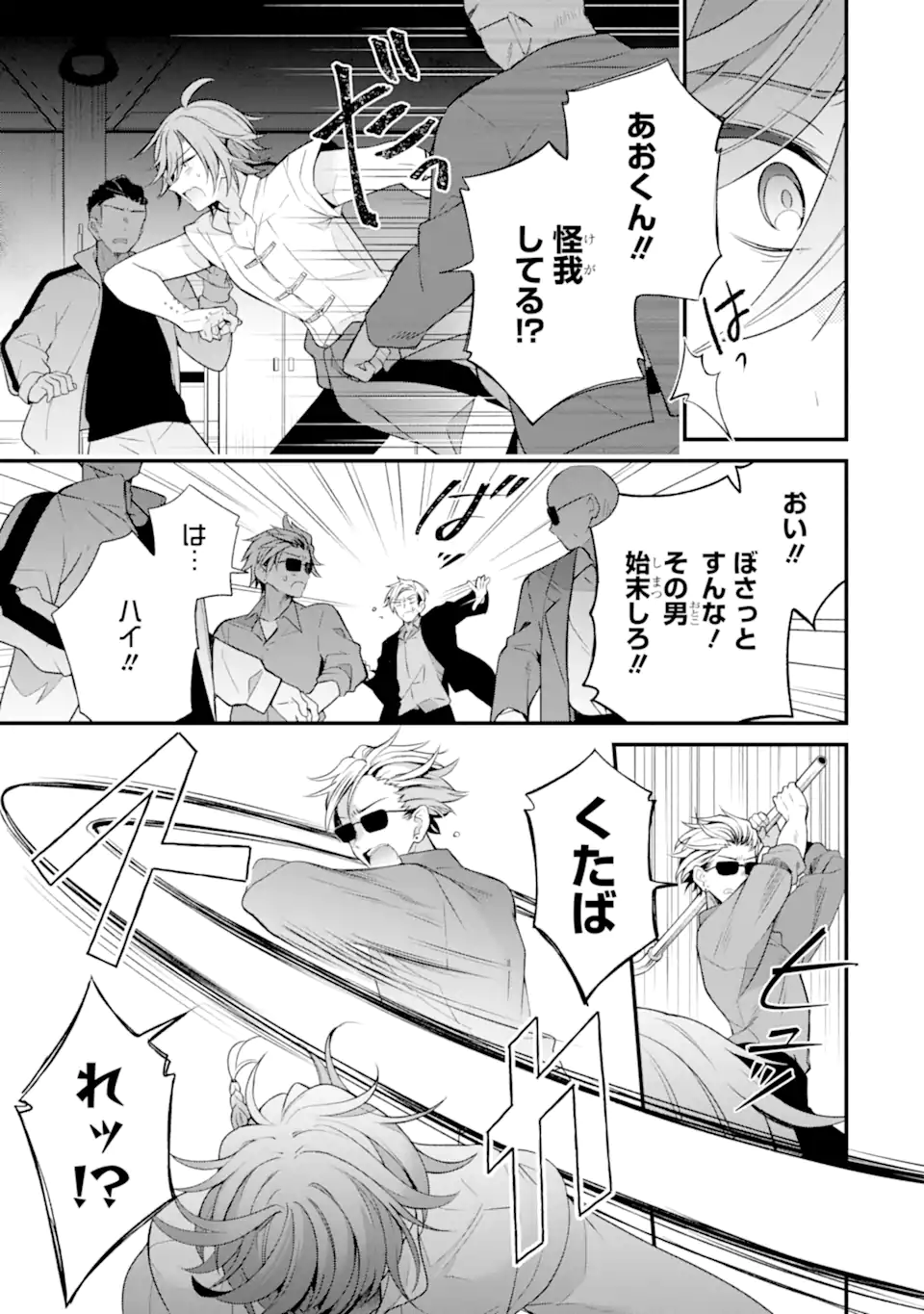 詐欺師は初恋になりすます Chapter 1 49ページ