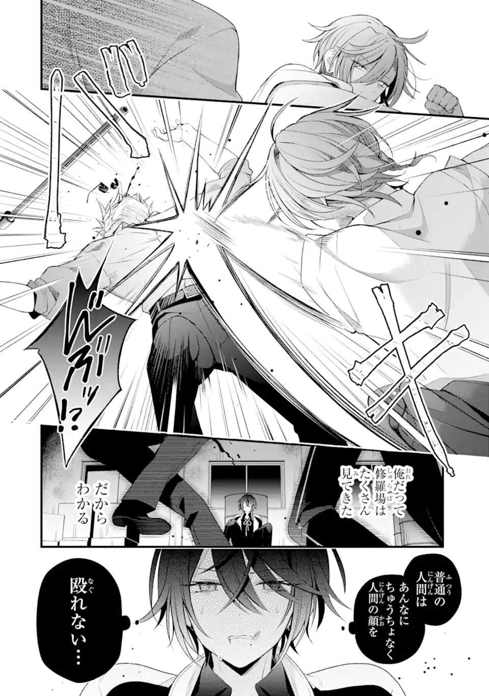 詐欺師は初恋になりすます Chapter 1 50ページ