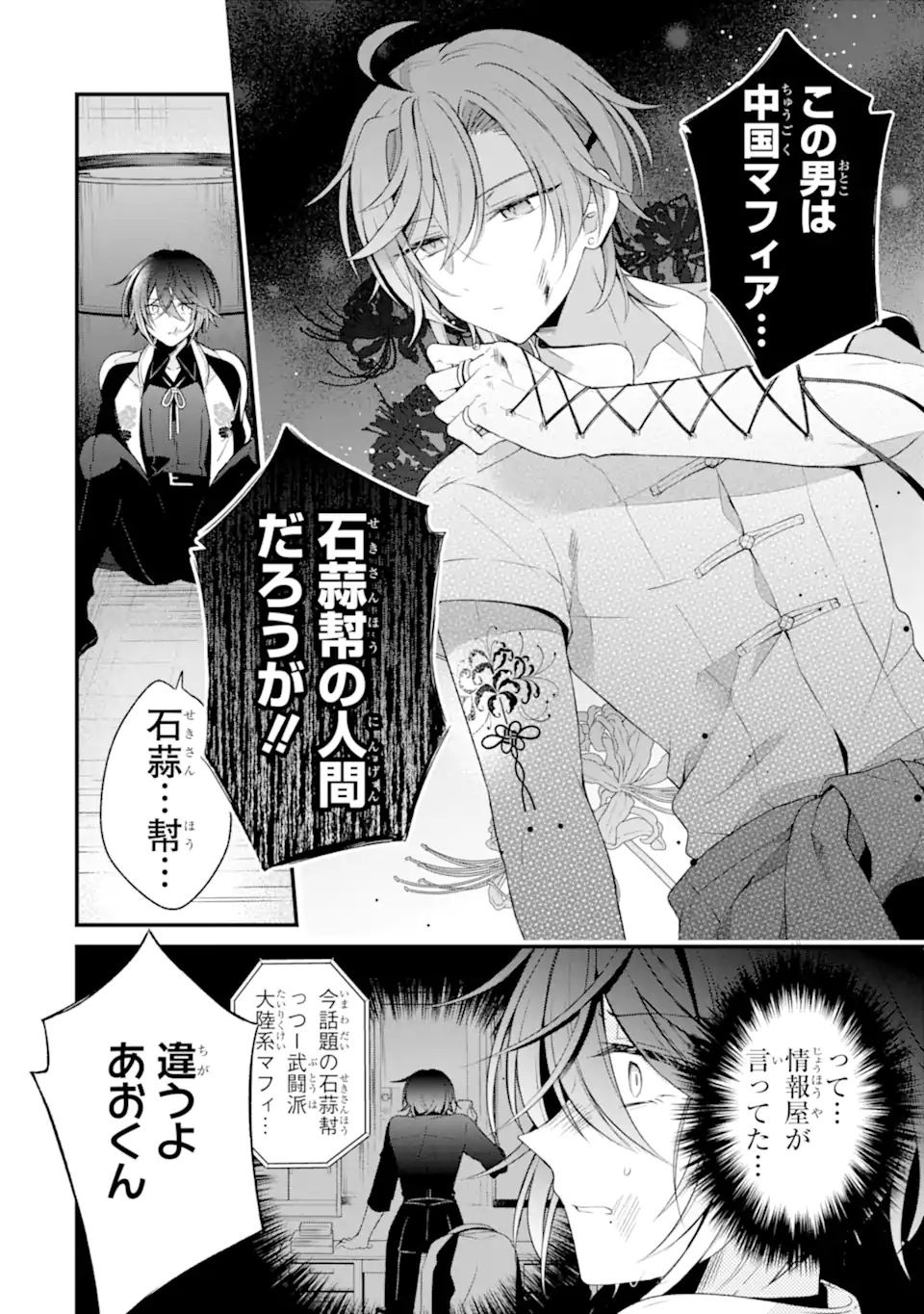 詐欺師は初恋になりすます Chapter 1 52ページ