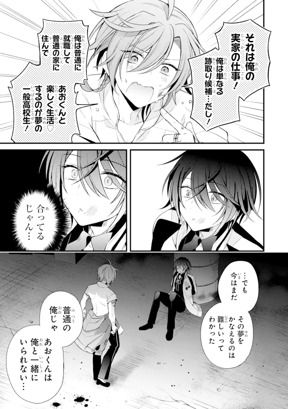 詐欺師は初恋になりすます Chapter 1 53ページ