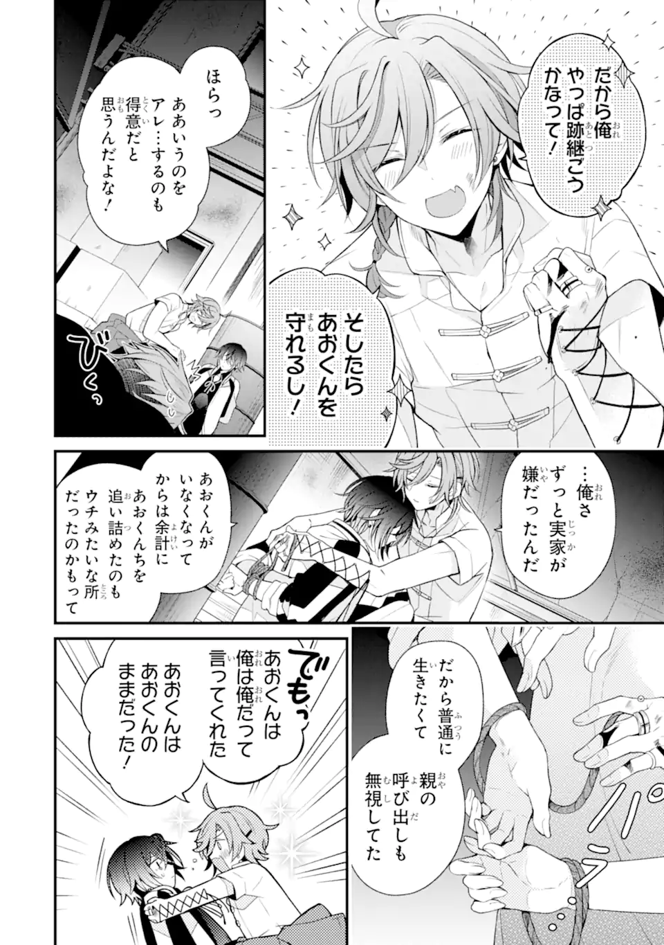 詐欺師は初恋になりすます Chapter 1 54ページ
