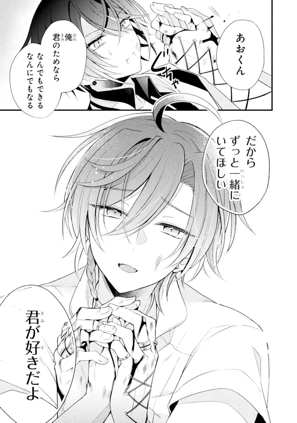 詐欺師は初恋になりすます Chapter 1 55ページ