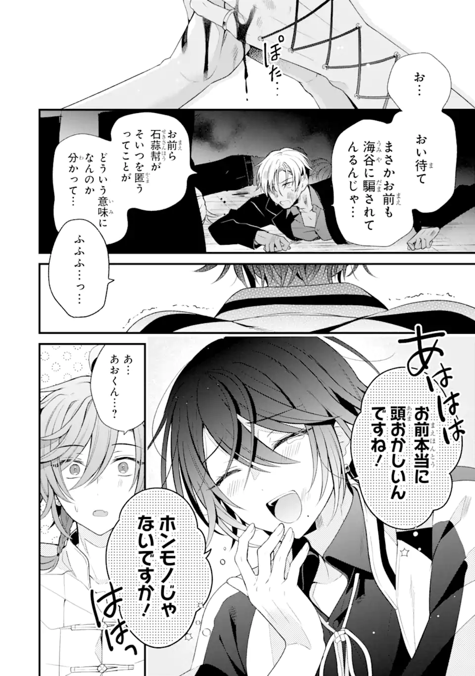 詐欺師は初恋になりすます Chapter 1 56ページ