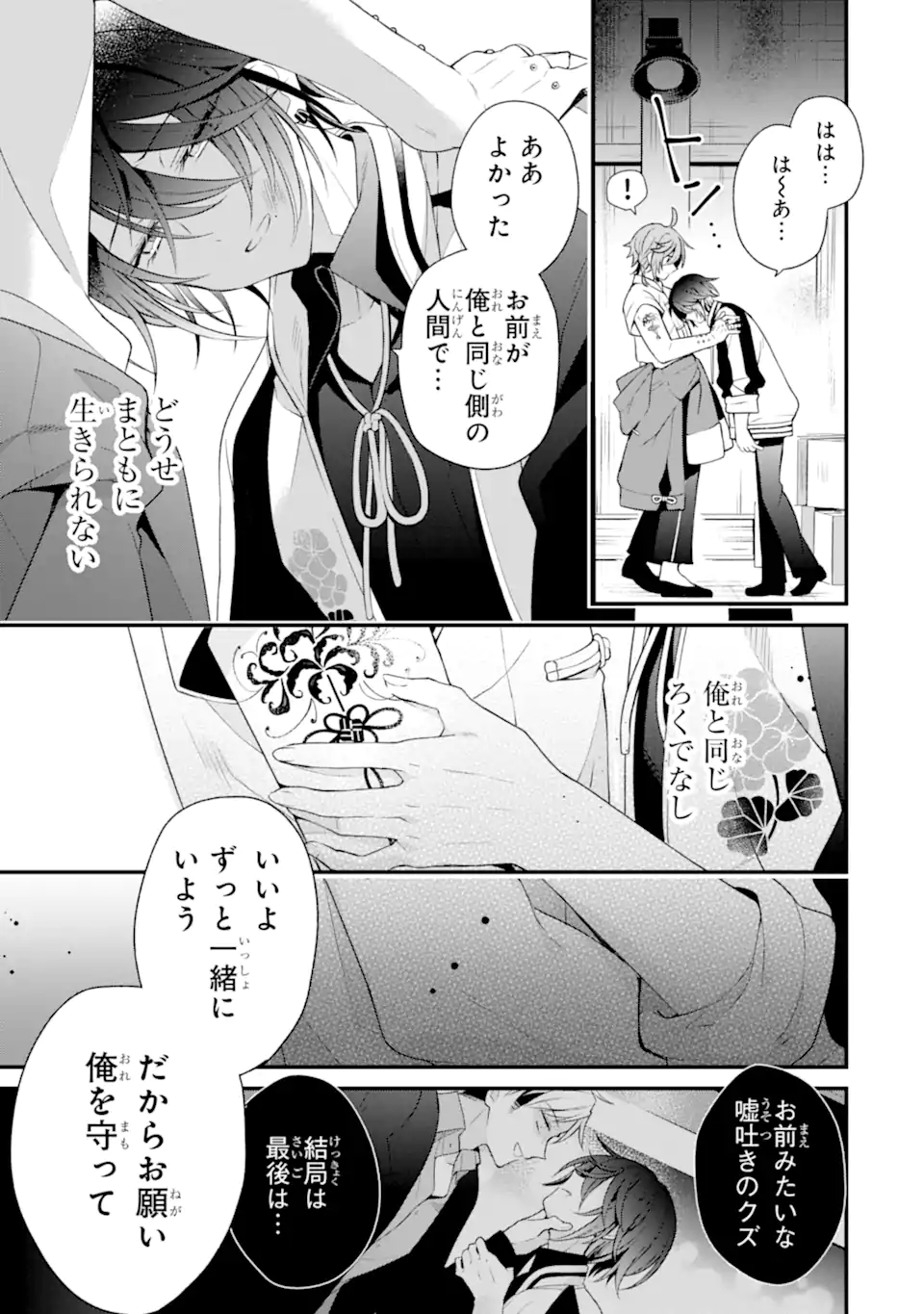 詐欺師は初恋になりすます Chapter 1 57ページ