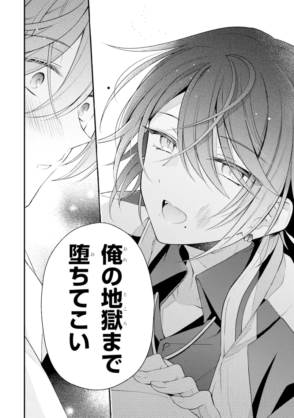 詐欺師は初恋になりすます Chapter 1 58ページ