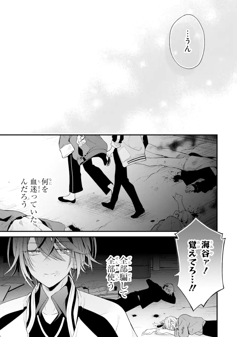 詐欺師は初恋になりすます Chapter 1 59ページ