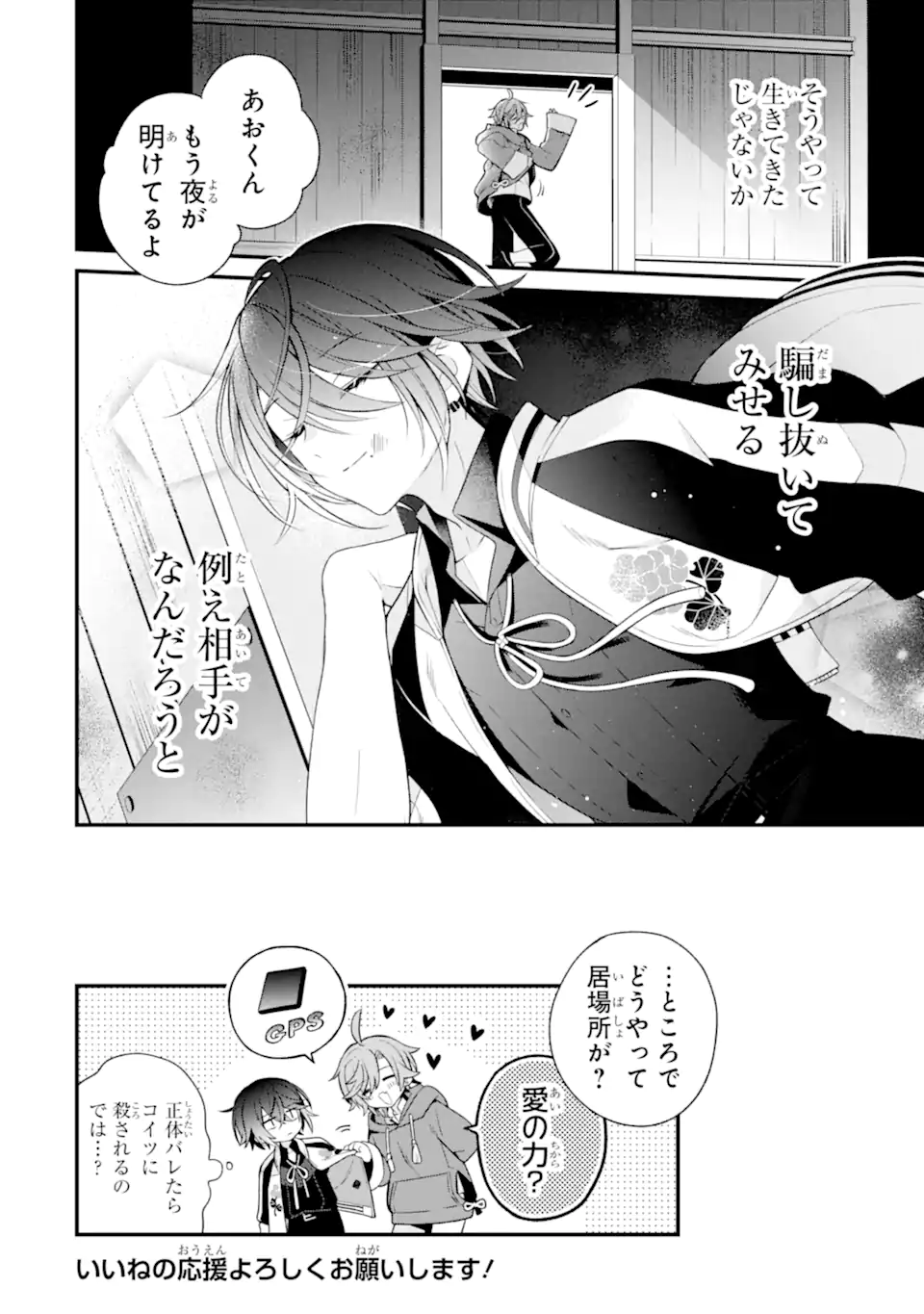 詐欺師は初恋になりすます Chapter 1 60ページ