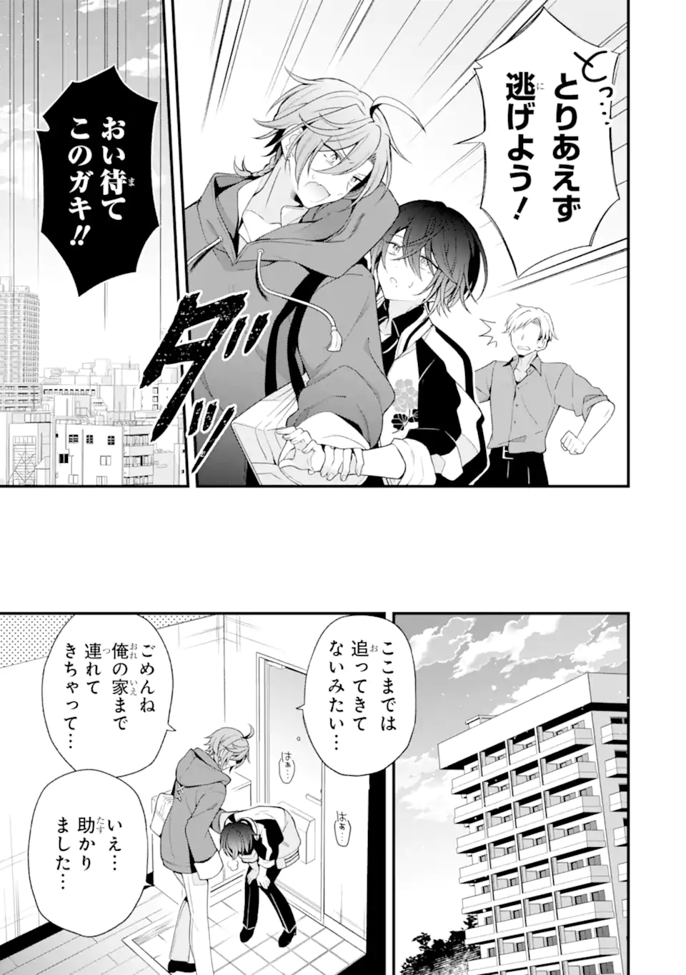 詐欺師は初恋になりすます Chapter 1 7ページ