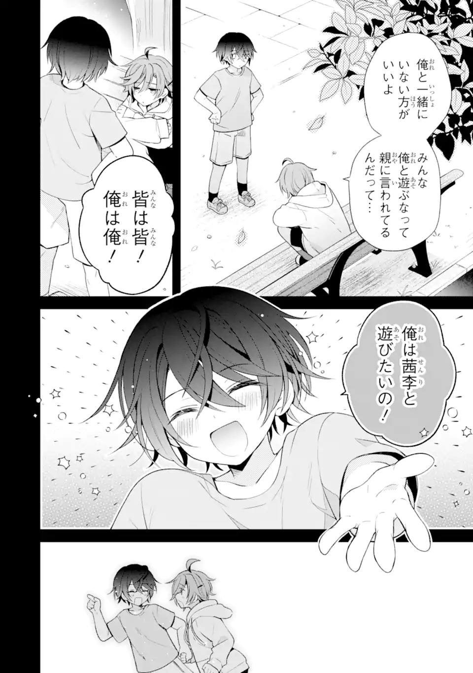詐欺師は初恋になりすます Chapter 1 10ページ