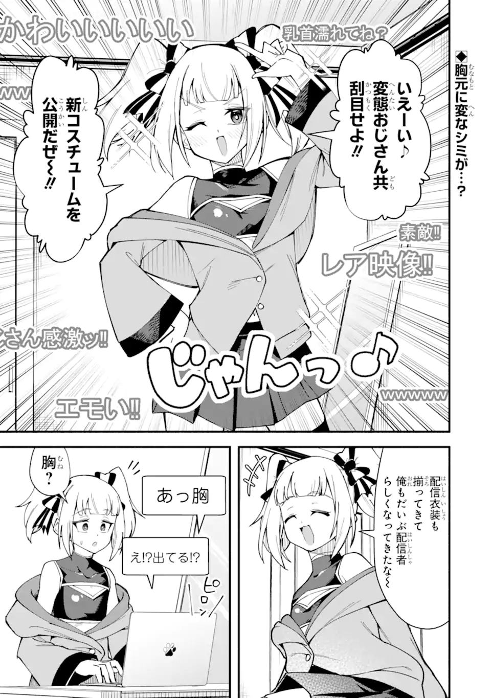 Densetsu no Otoko no Musume Mokkri Haishinsha Chapter 12 1ページ