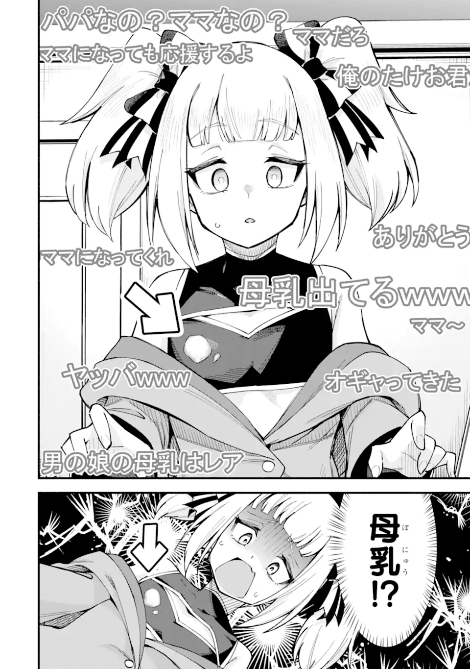 Densetsu no Otoko no Musume Mokkri Haishinsha Chapter 12 2ページ