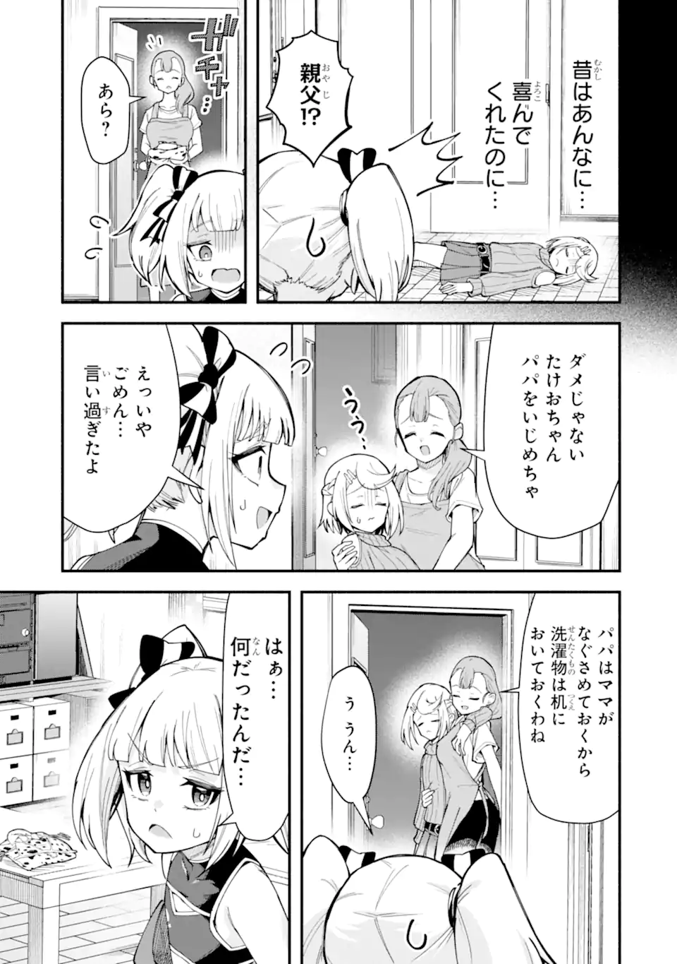 Densetsu no Otoko no Musume Mokkri Haishinsha Chapter 12 11ページ