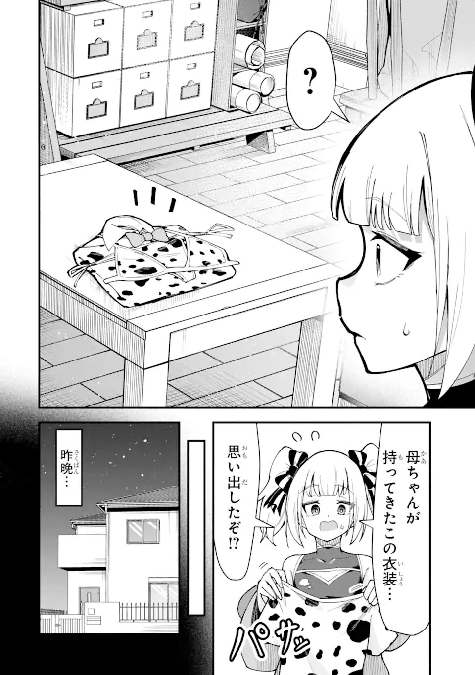 Densetsu no Otoko no Musume Mokkri Haishinsha Chapter 12 12ページ