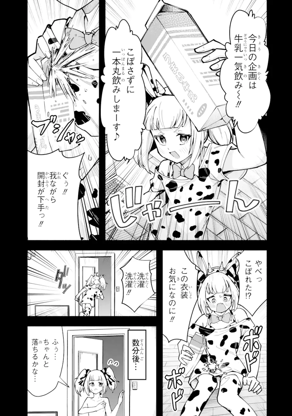 Densetsu no Otoko no Musume Mokkri Haishinsha Chapter 12 13ページ
