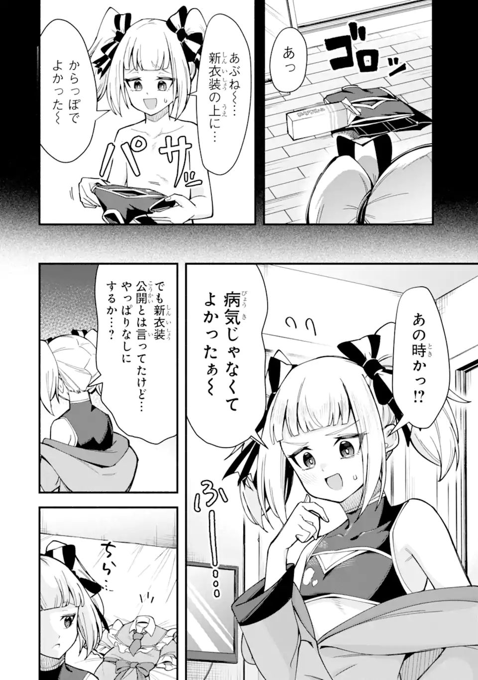 Densetsu no Otoko no Musume Mokkri Haishinsha Chapter 12 14ページ