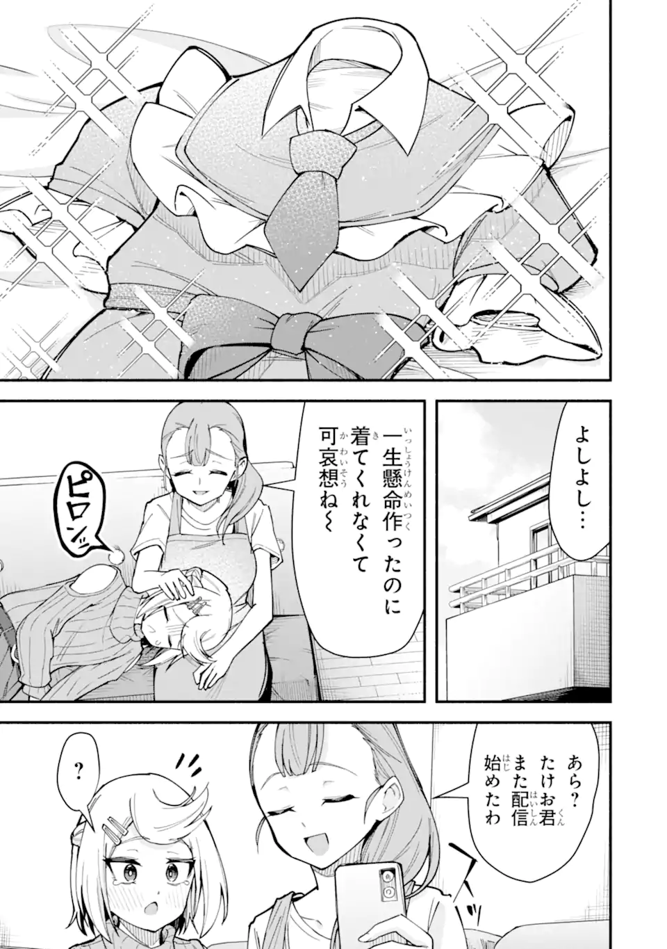 Densetsu no Otoko no Musume Mokkri Haishinsha Chapter 12 15ページ