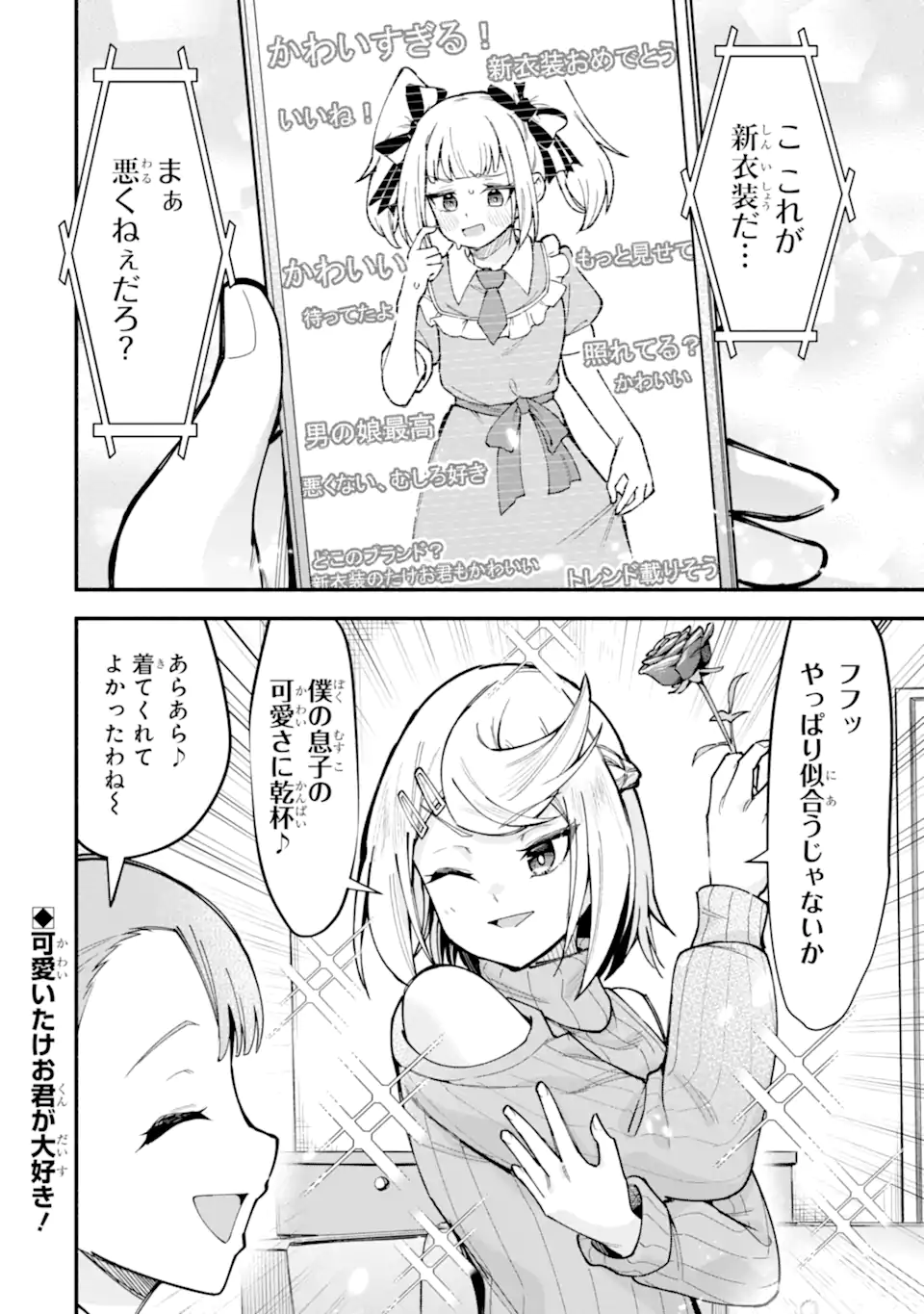 Densetsu no Otoko no Musume Mokkri Haishinsha Chapter 12 16ページ
