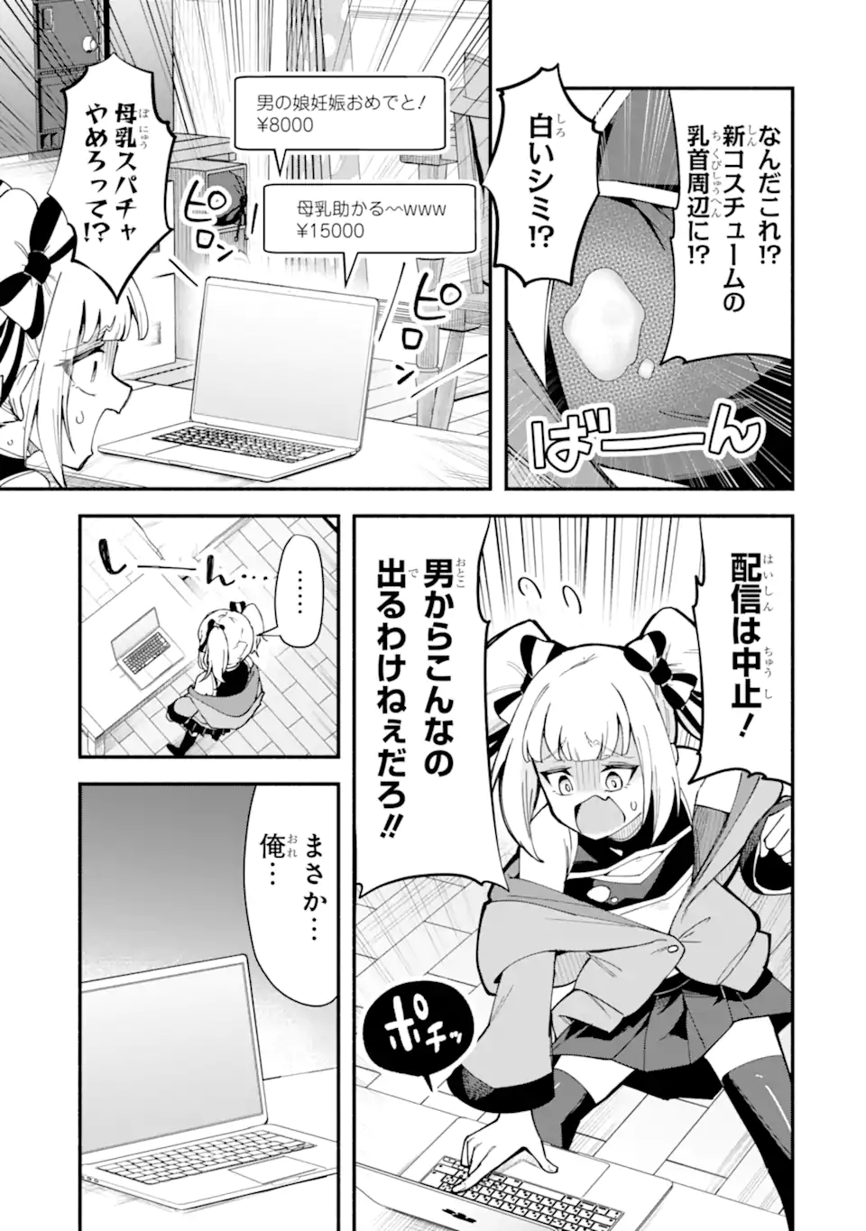 Densetsu no Otoko no Musume Mokkri Haishinsha Chapter 12 3ページ