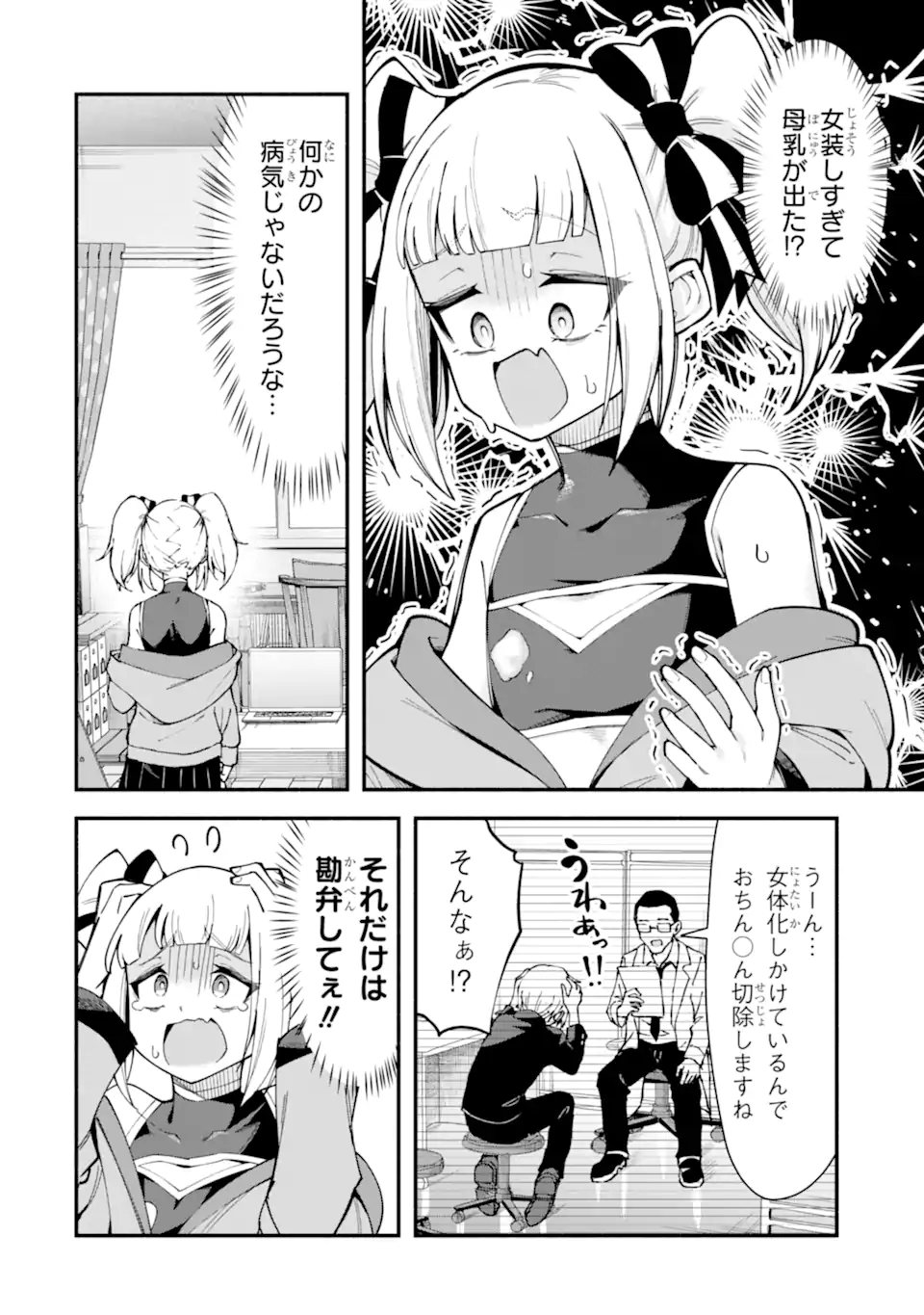 Densetsu no Otoko no Musume Mokkri Haishinsha Chapter 12 4ページ