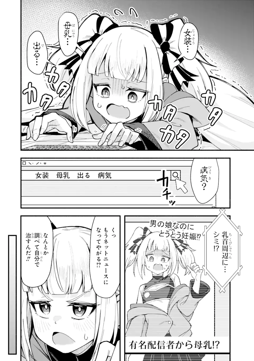 Densetsu no Otoko no Musume Mokkri Haishinsha Chapter 12 6ページ