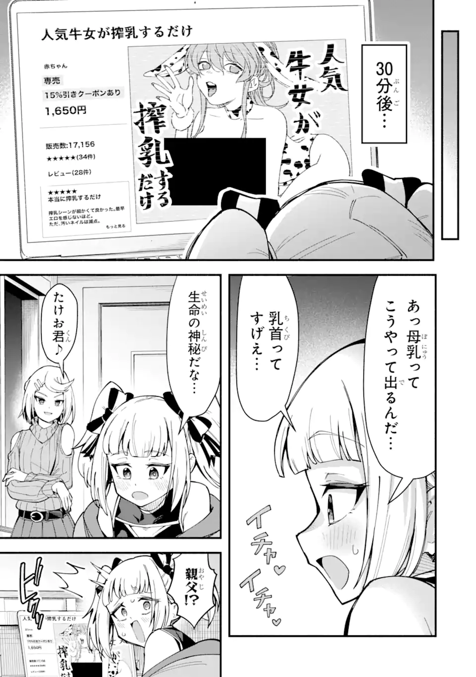 Densetsu no Otoko no Musume Mokkri Haishinsha Chapter 12 7ページ