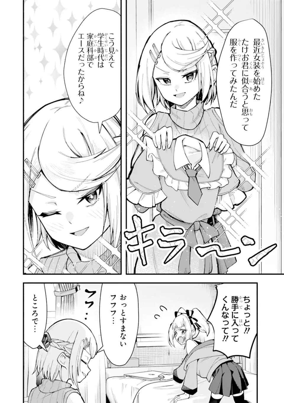 Densetsu no Otoko no Musume Mokkri Haishinsha Chapter 12 8ページ